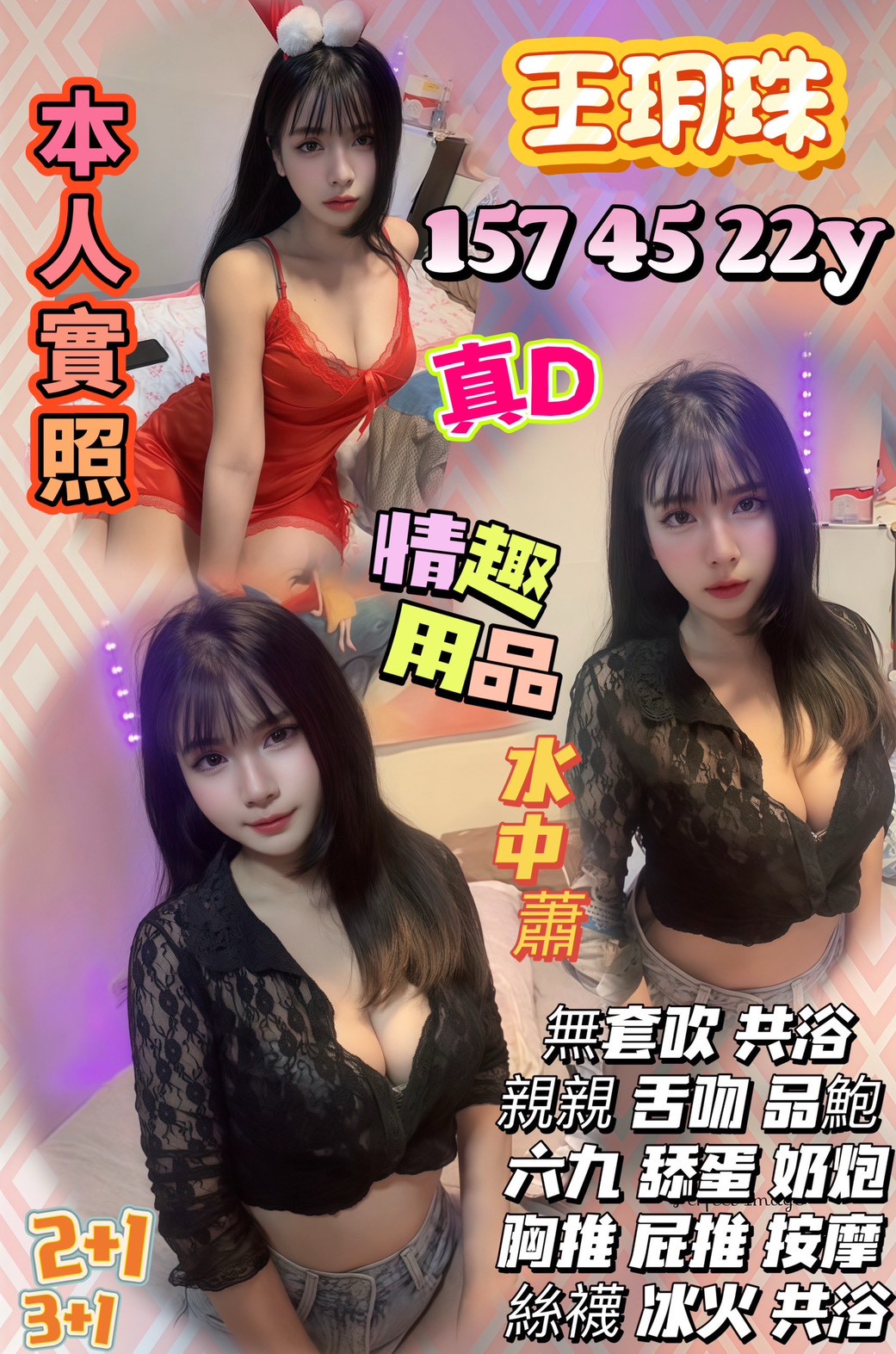 個工 台東 問雁 擅長角色扮演 胸圍36E